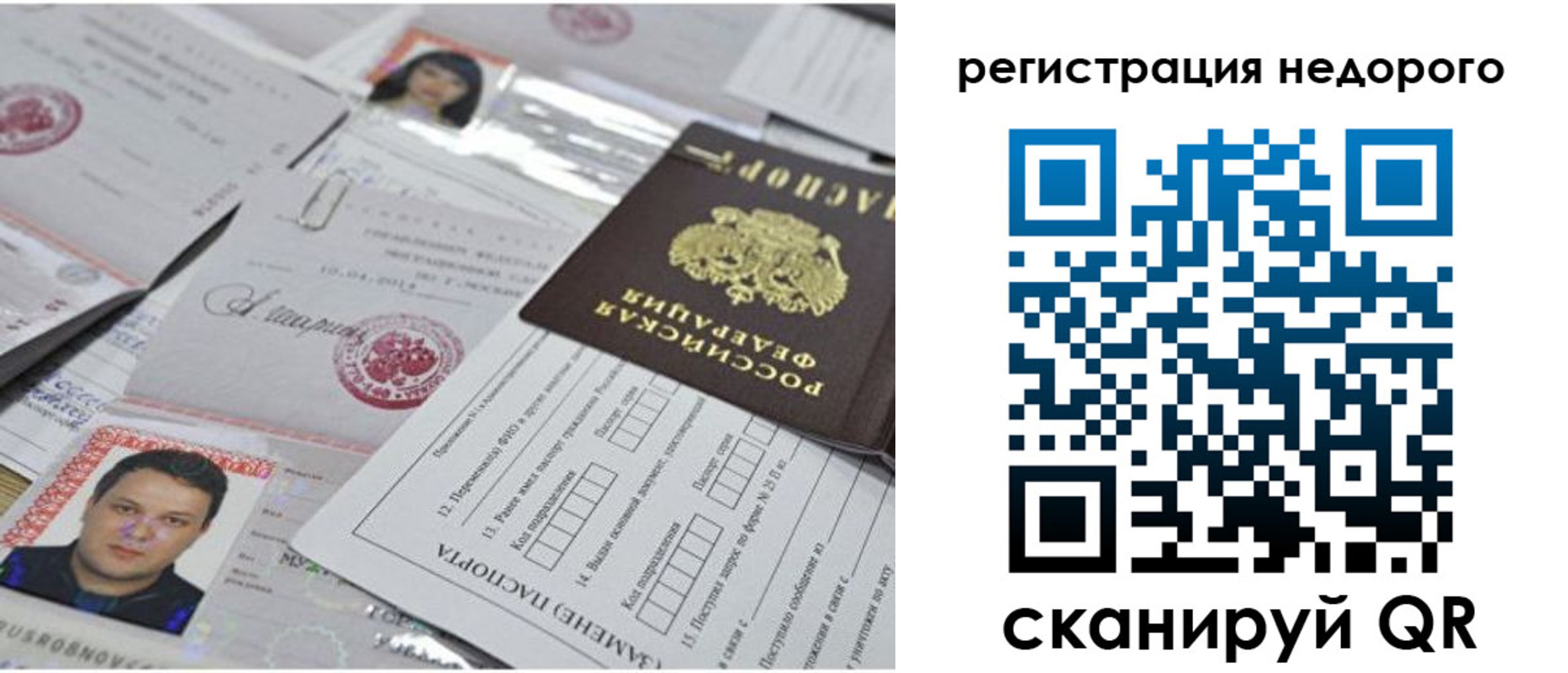 миграционный учет в Слюдянке