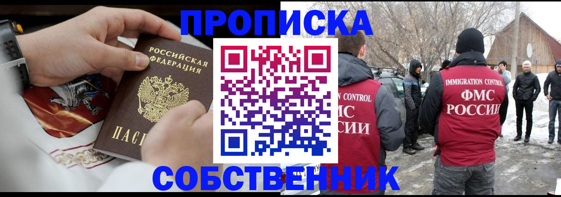 временная регистрация недорого в Слюдянке